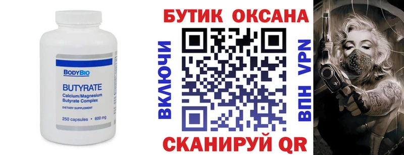 БУТИРАТ 99%  дарнет шоп  Вятские Поляны 