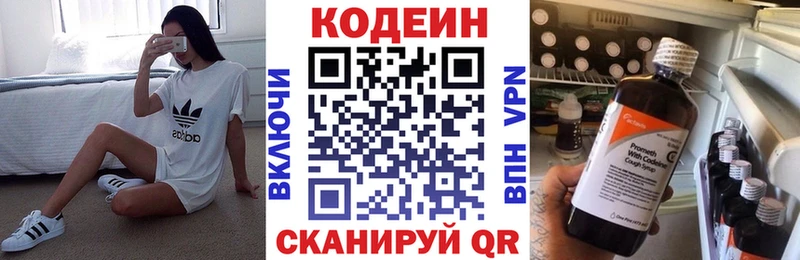 Codein напиток Lean (лин)  где продают   Вятские Поляны 